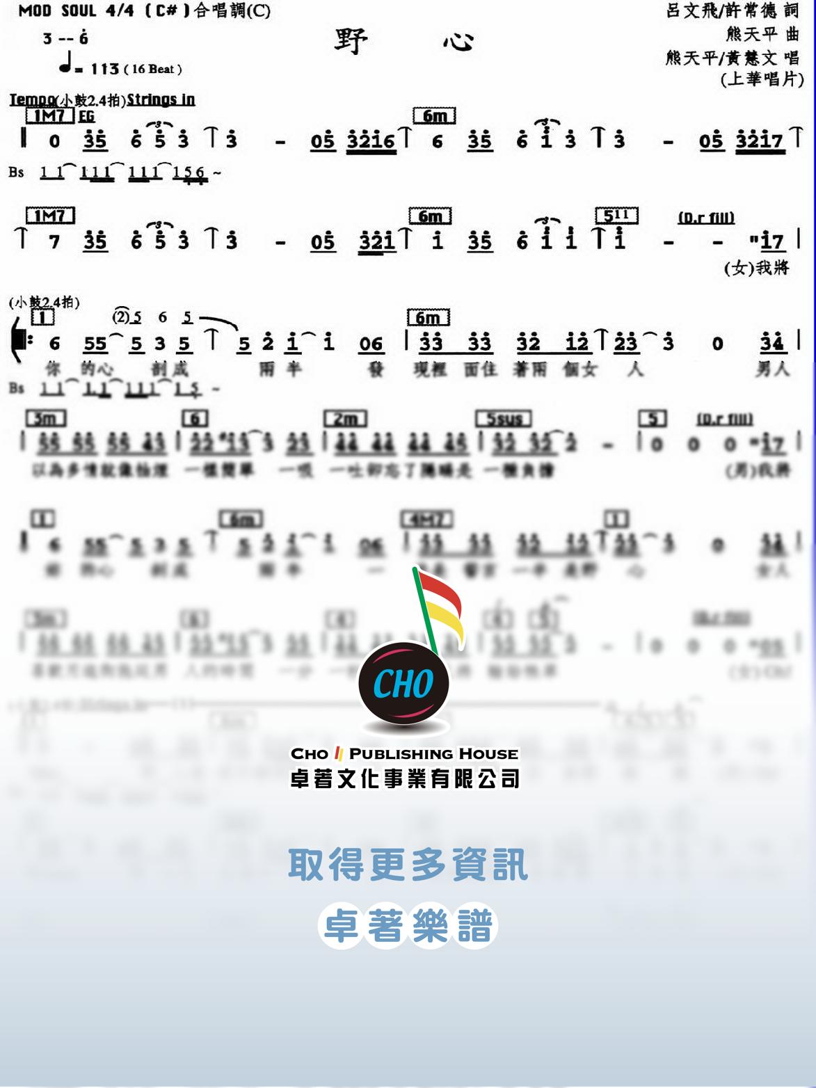 野心